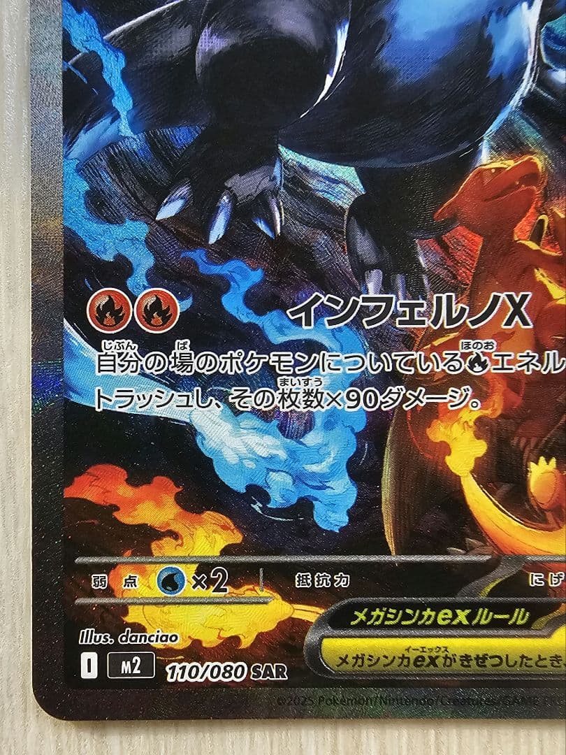 【美品】ポケモンカード メガリザードンex SAR