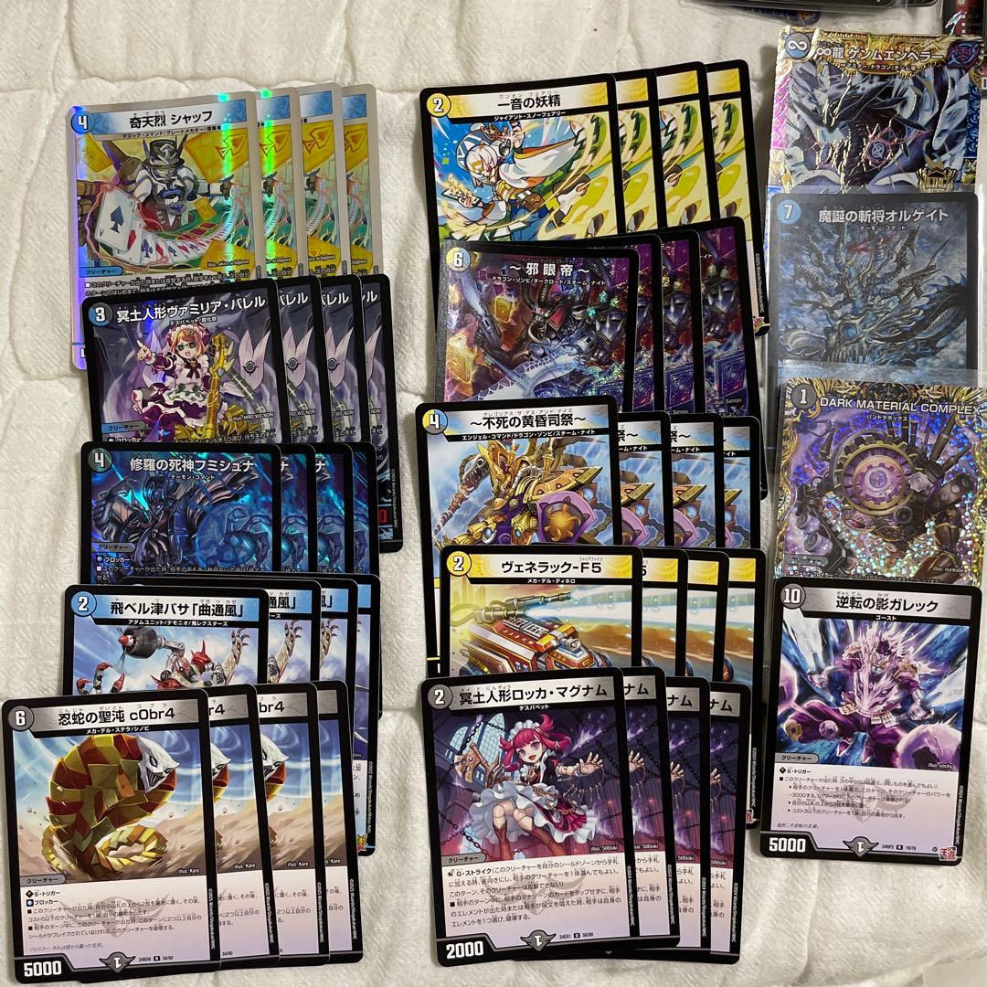 ドロマー邪眼帝/青黒コンプデッキパーツ44枚