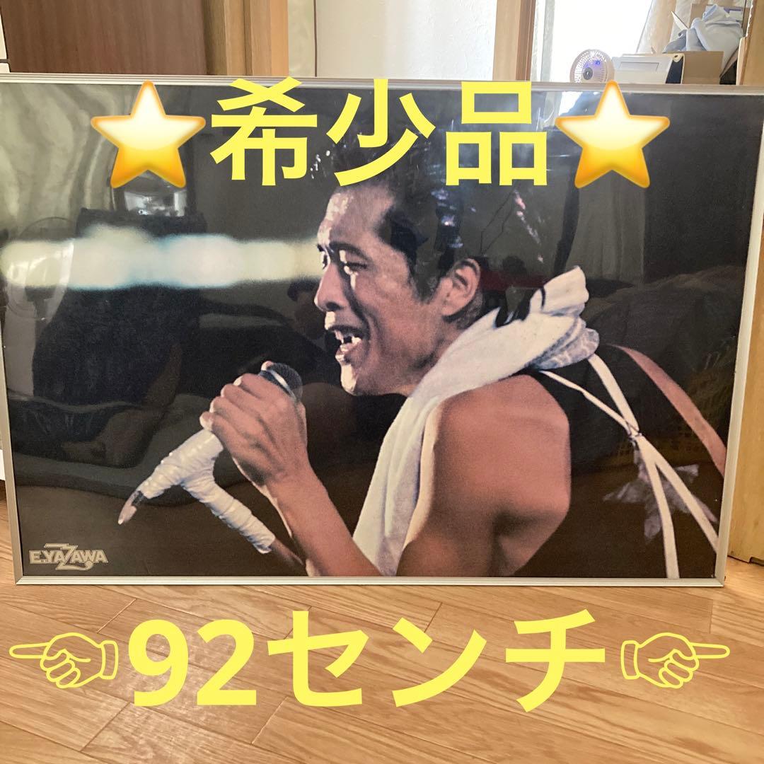 ✨矢沢永吉✨後楽園スタジアムLIVEの時のポスター⭐️