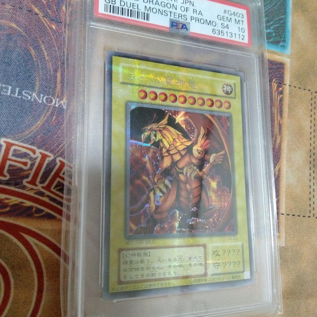②遊戯王　ラーの翼神竜 PSA10 プロモ