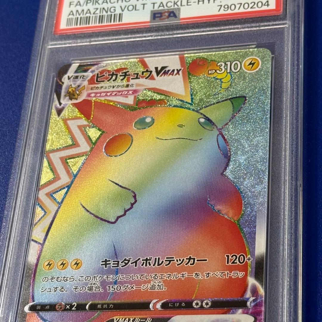 psa10 エラー ホロ抜け ピカチュウVMAX HR S4 114
