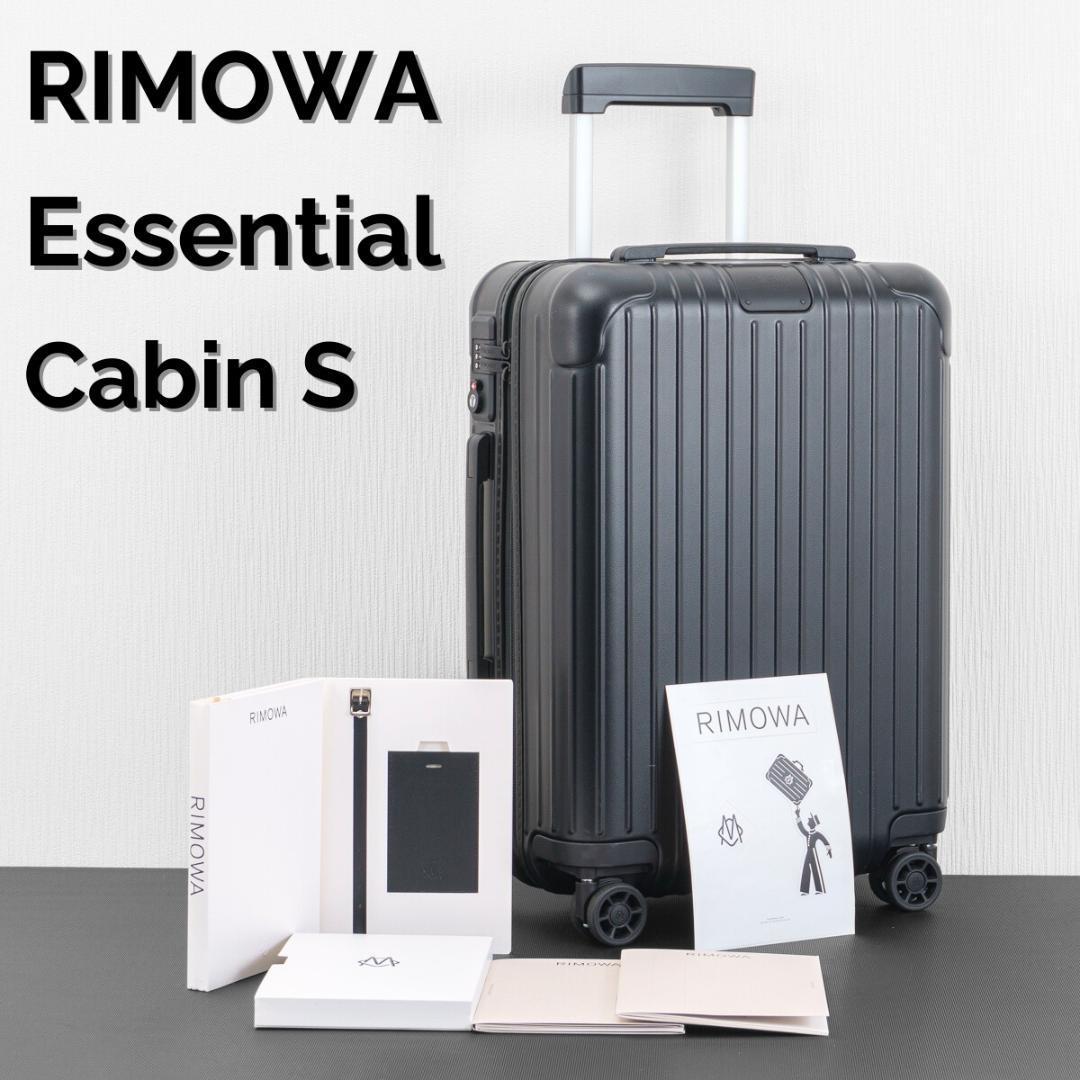 美品 リモワ エッセンシャル キャビンS 34L 4輪 TSA 機内持ち込み 黒