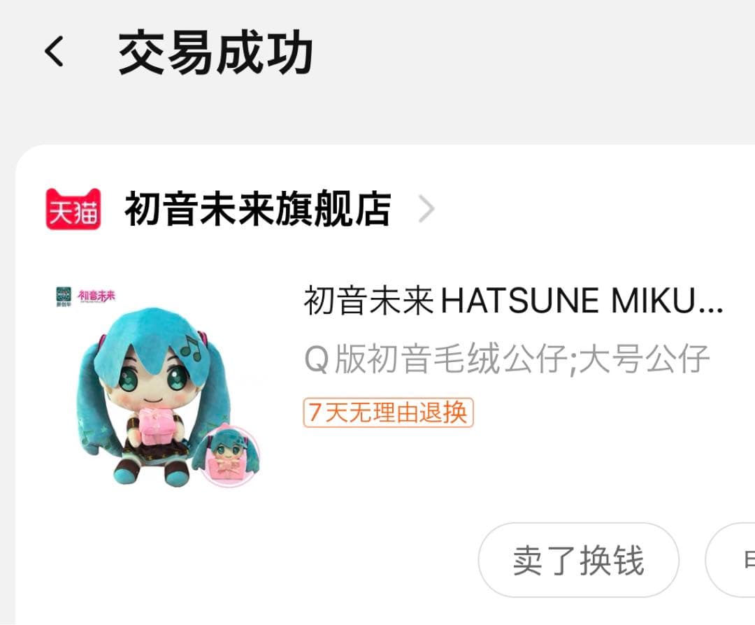 初音ミク　中国限定　ぬいぐるみ　2点セット