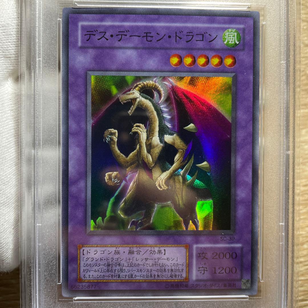 【 鑑定品　PSA10 】　極美品　世界４枚　デスデーモンドラゴン　二期