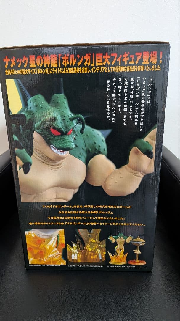 ドラゴンボールZ ポルンガ〜夢の神〜　神龍☆出現 セット