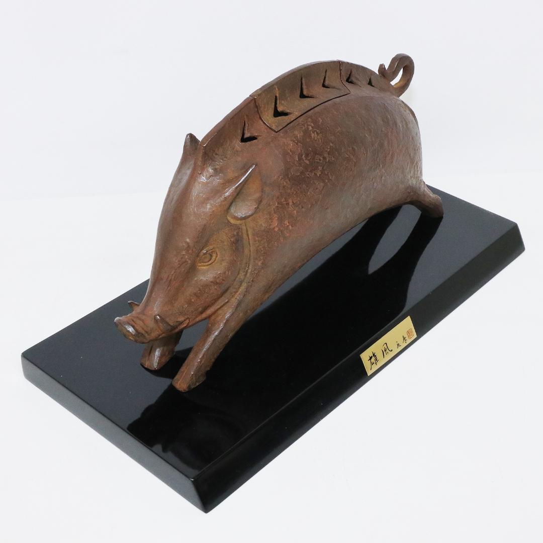津田永寿 鋳銅製 干支亥「雄風」置物 香炉 台座付 共箱 猪形香爐