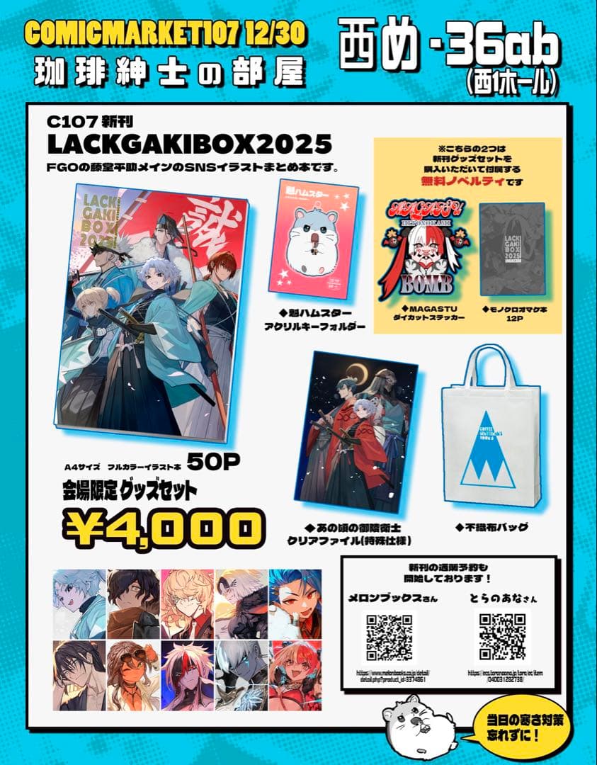 C107 珈琲紳士の部屋 新刊セット　lack先生