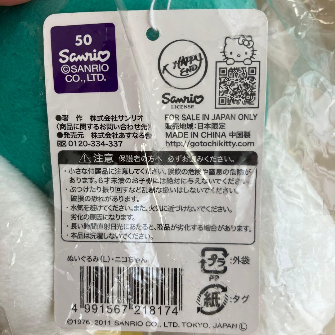 ハローキティ　ご当地　ぬいぐるみ　杏林堂