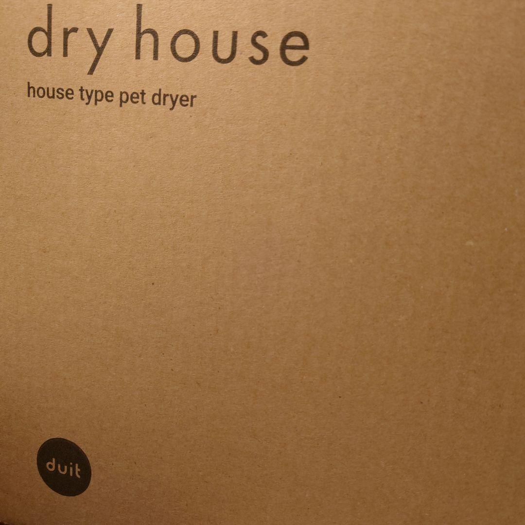 duit dry house ハウス型 ペット用 ドライヤー