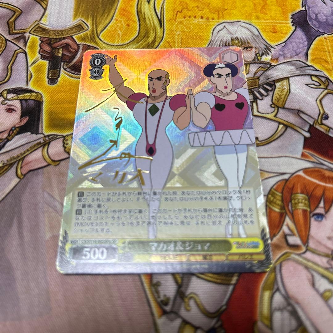 マカオ＆ジョマ　sp 2枚　クレヨンしんちゃん