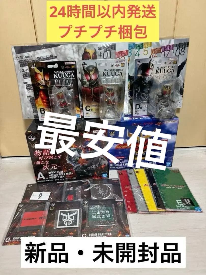 一番くじ 仮面ライダークウガ 上位コンプリートセット+E〜G賞