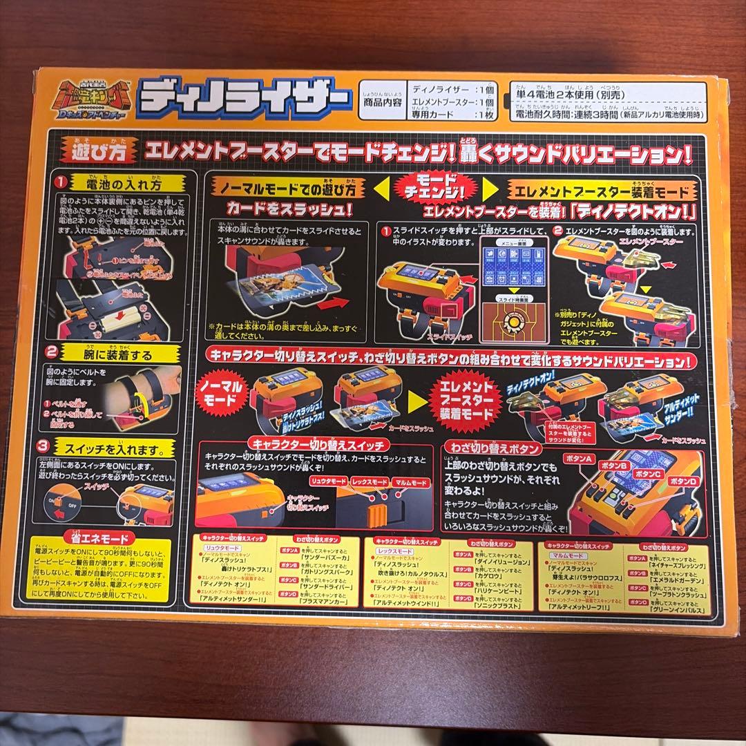 恐竜キング　ディノライザー　ディノガジェット