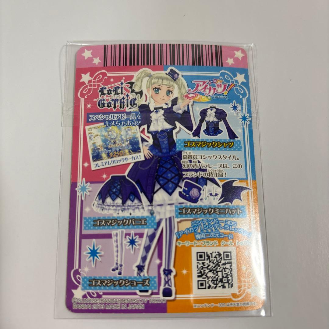 藤堂ユリカ アイカツカード ナイトメアカプリコーンコーデ ゴスマジックコーデ