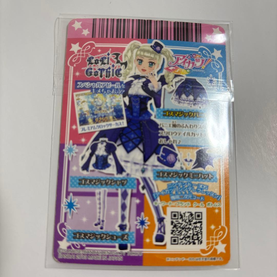 藤堂ユリカ アイカツカード ナイトメアカプリコーンコーデ ゴスマジックコーデ