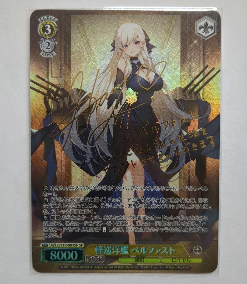 軽巡洋艦ベルファスト SPサイン