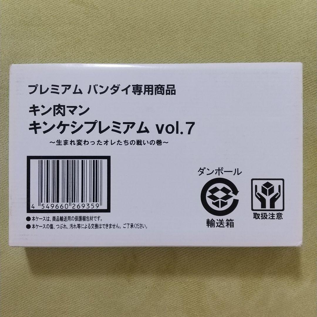 キンケシプレミアム Vol.7 キン消し キン肉マン消しゴム