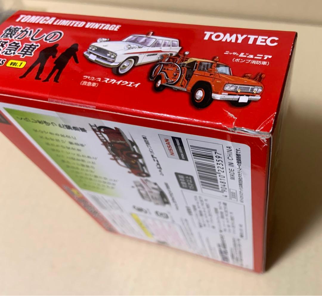トミカリミテッドヴィンテージ　懐かしの緊急車　2モデル vol.1