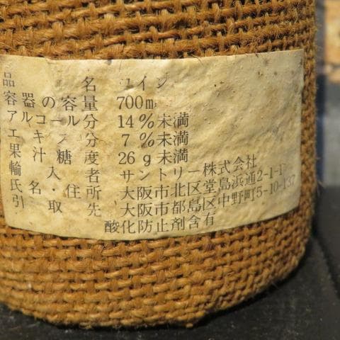 SIGLO 赤ワイン1969年 スペイン 700ml 古酒未開栓 ヴィンテージ