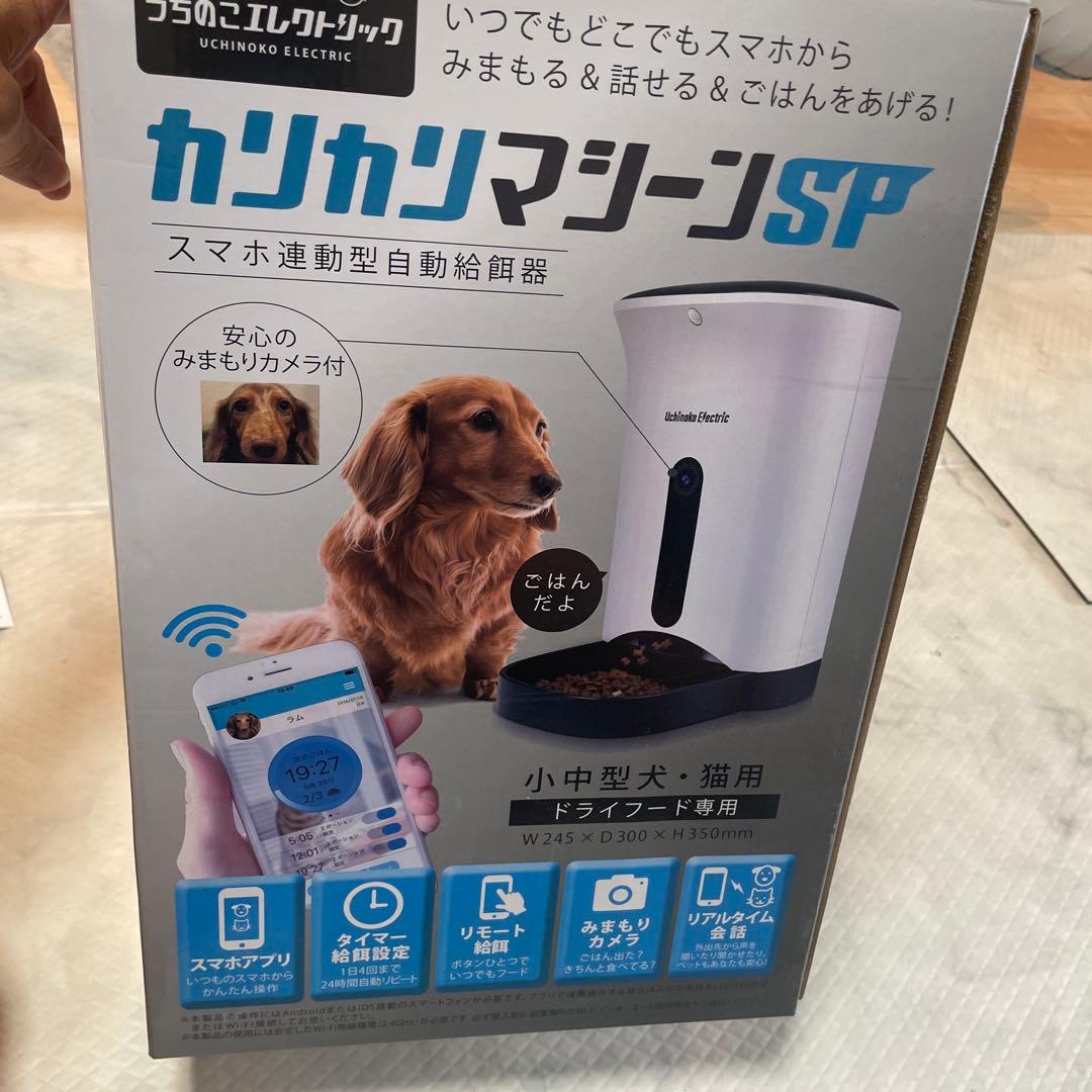 カリカリマシーンSP