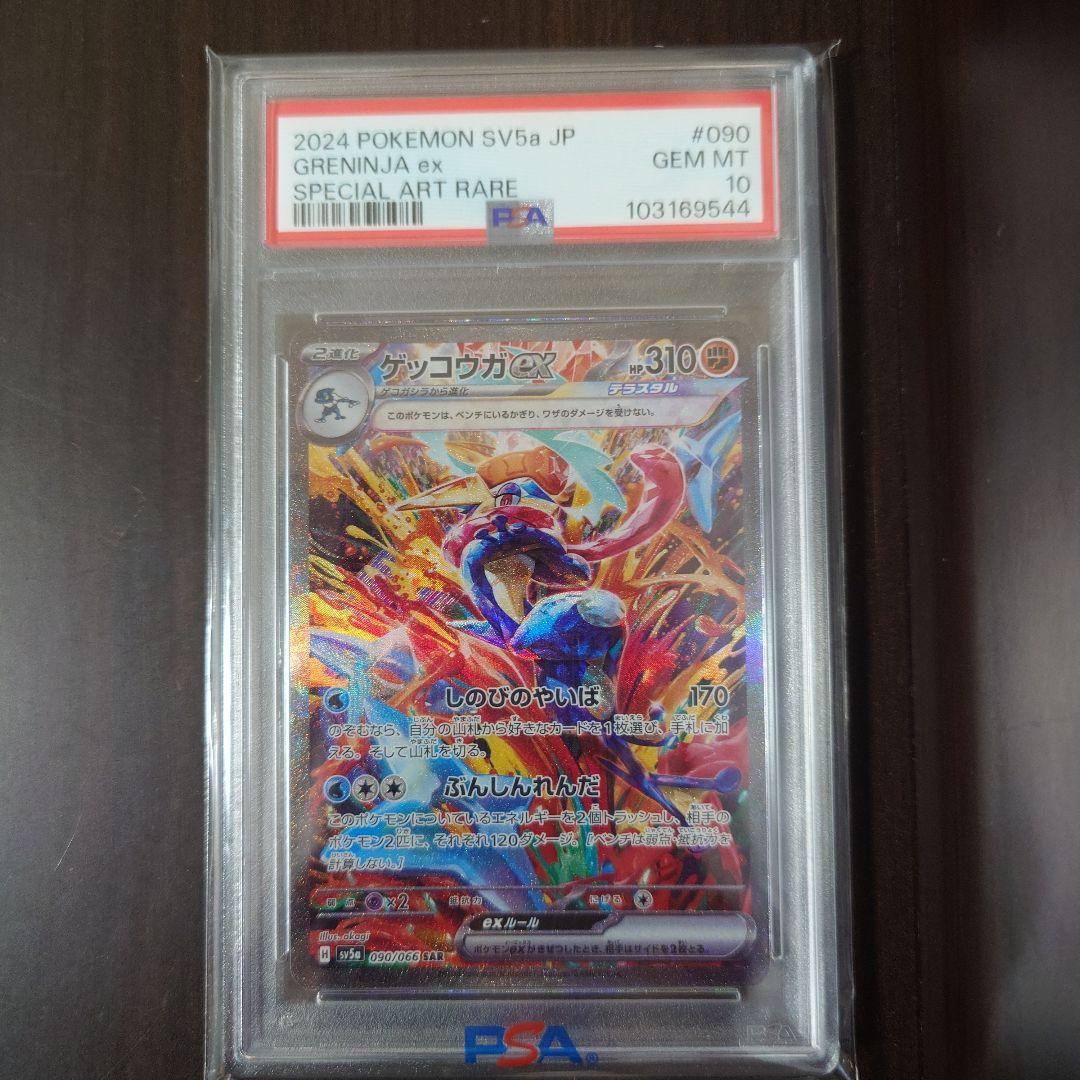 2024 ゲッコウガ ex #090 SPECIAL ART RARE