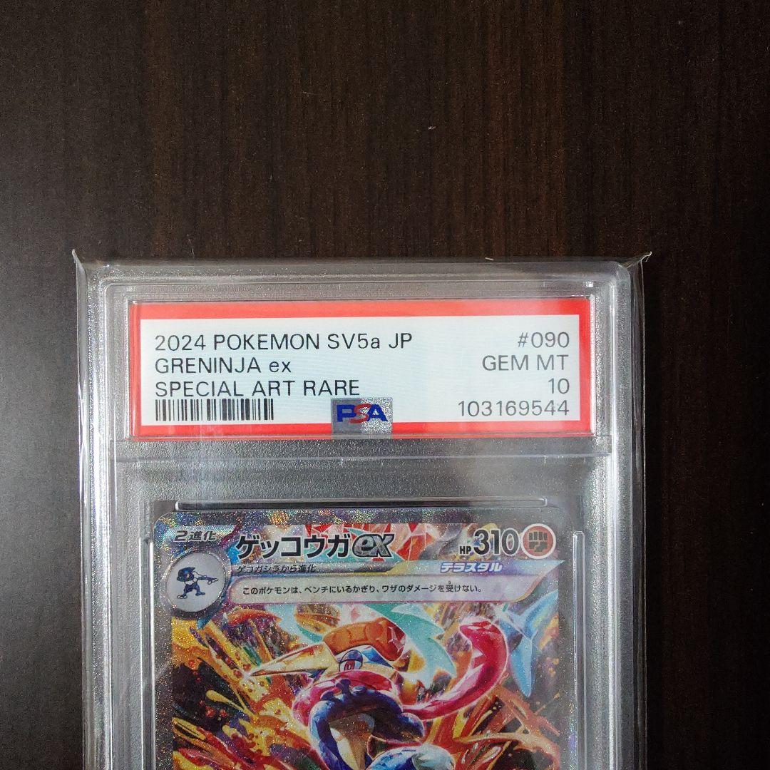 2024 ゲッコウガ ex #090 SPECIAL ART RARE