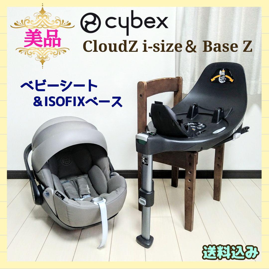サイベックス クラウドZ i-Size ベースZ SHIN