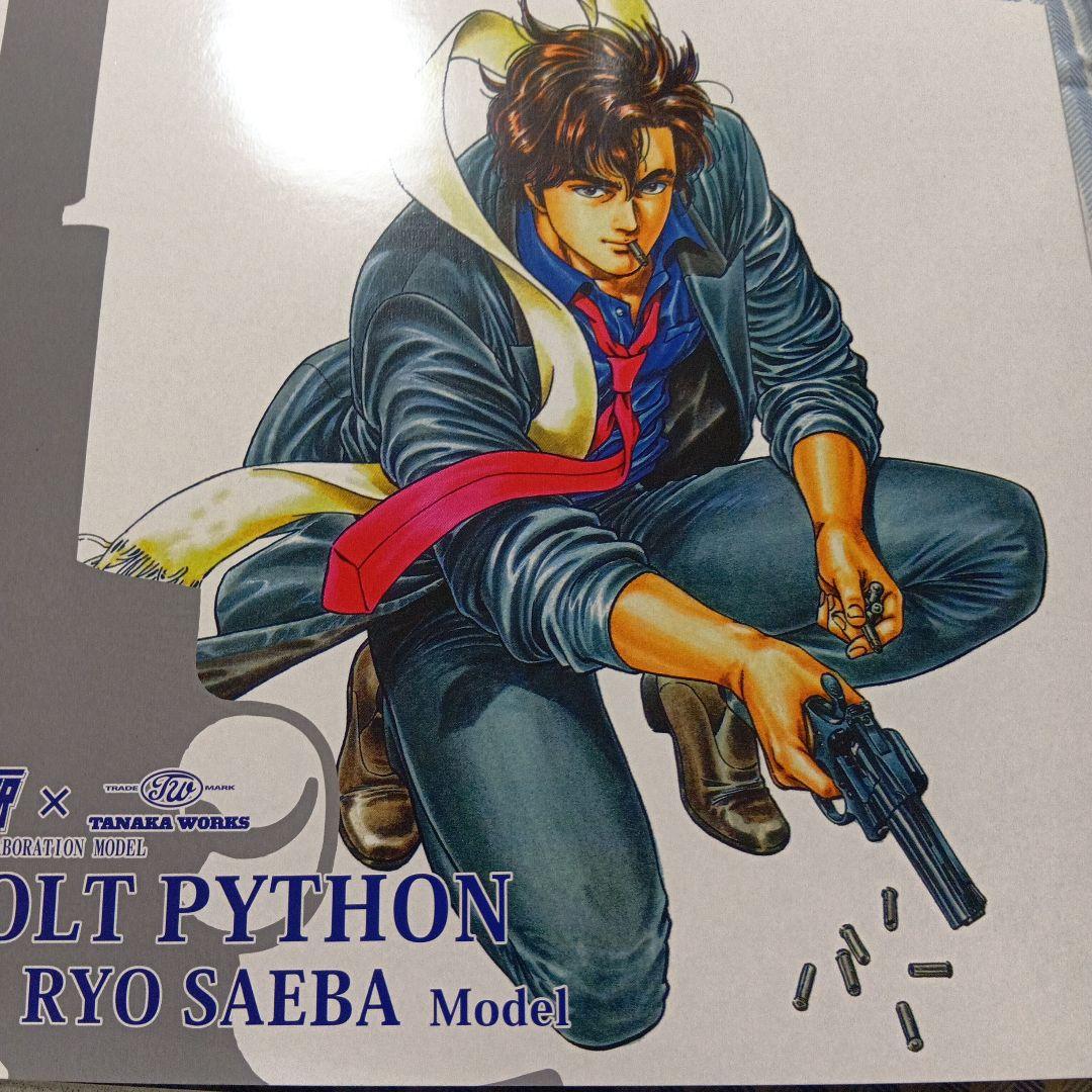 タナカワークス　シティハンター　コルトパイソン