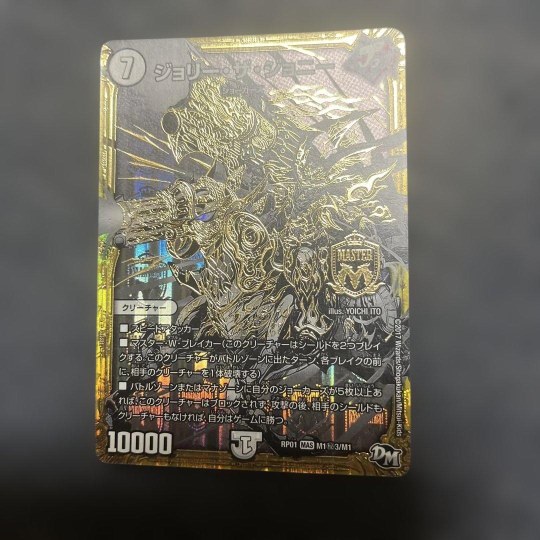デュエルマスターズ シークレット ジョリー・ザ・ジョニー