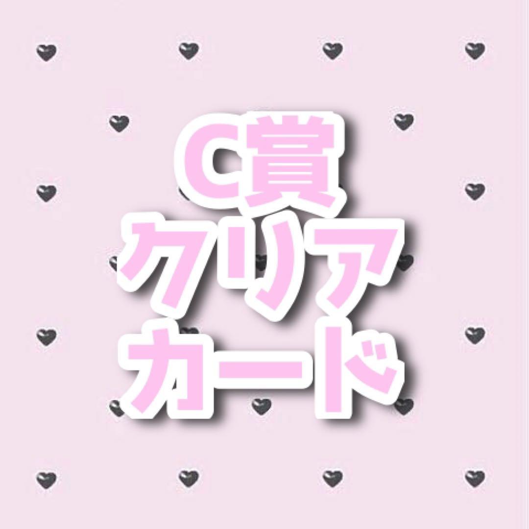 広島 すとふぁみくじ C賞 STPR Family クリアカード 各種