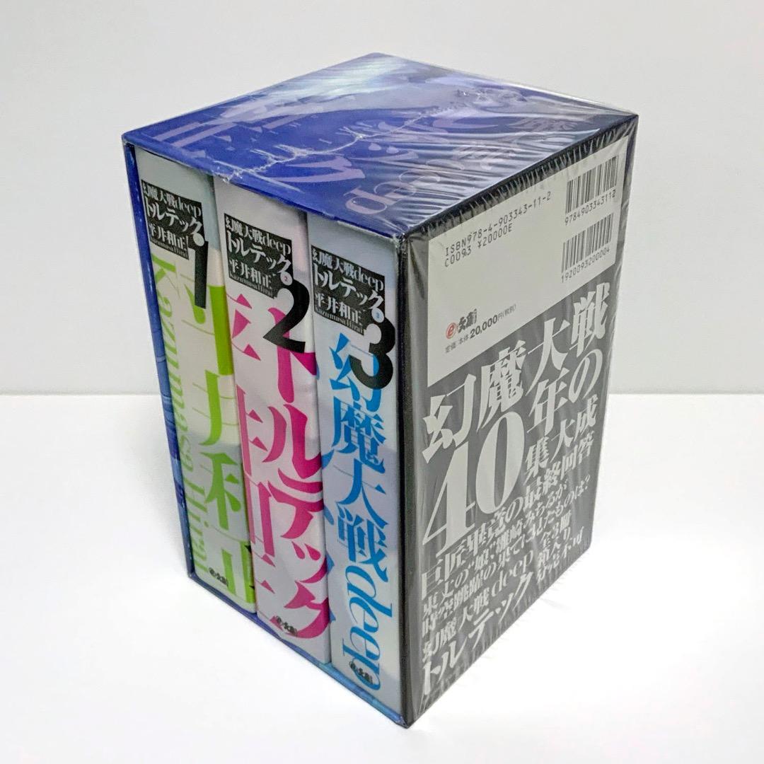 平井和正 『幻魔大戦deep トルテック』 全3巻 ボックス