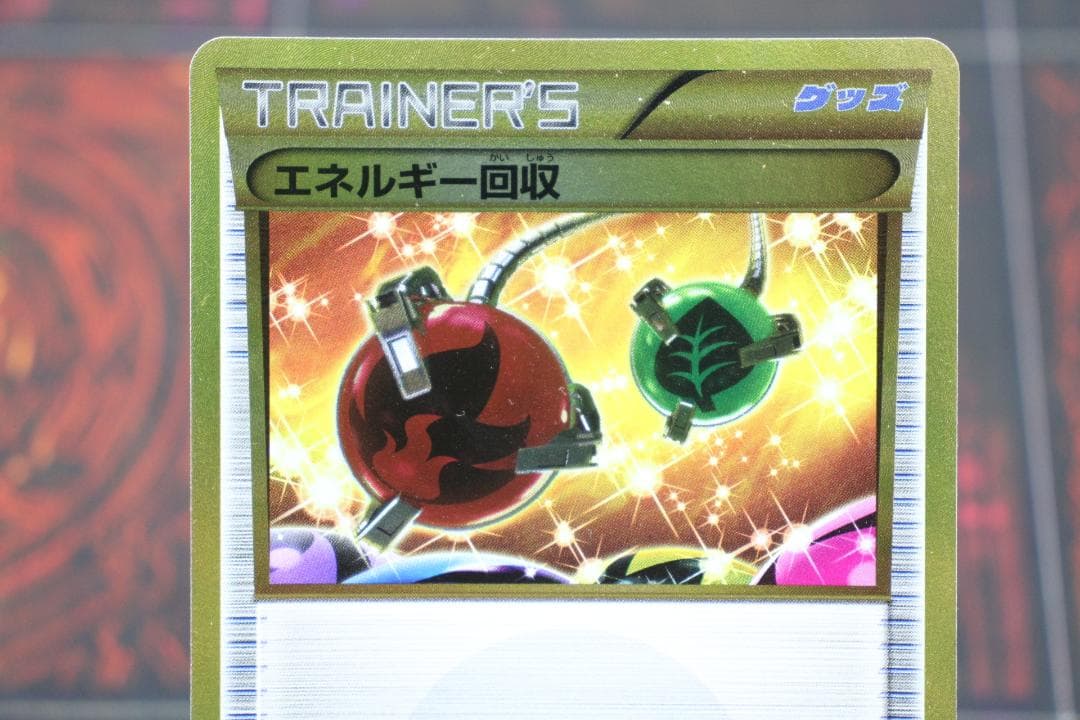 エネルギー回収 UR 1ED 096/081 45-MY0807-01C