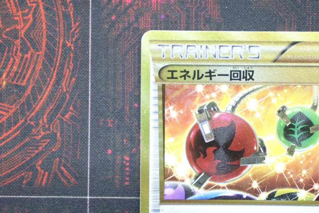 エネルギー回収 UR 1ED 096/081 45-MY0807-01C