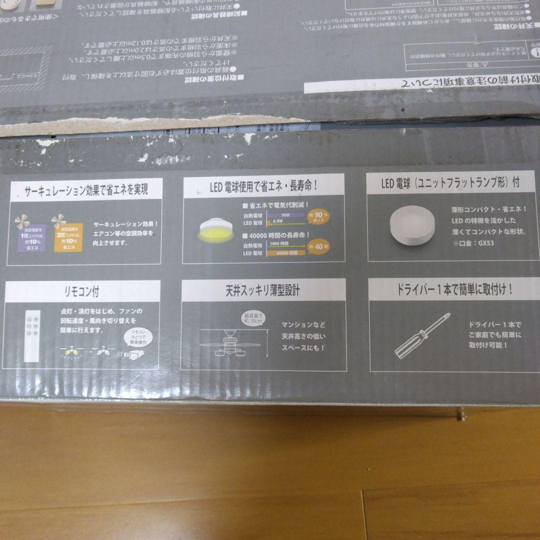 DAIKO シーリングファン CSF-690W 2022年製【未使用／開封済】