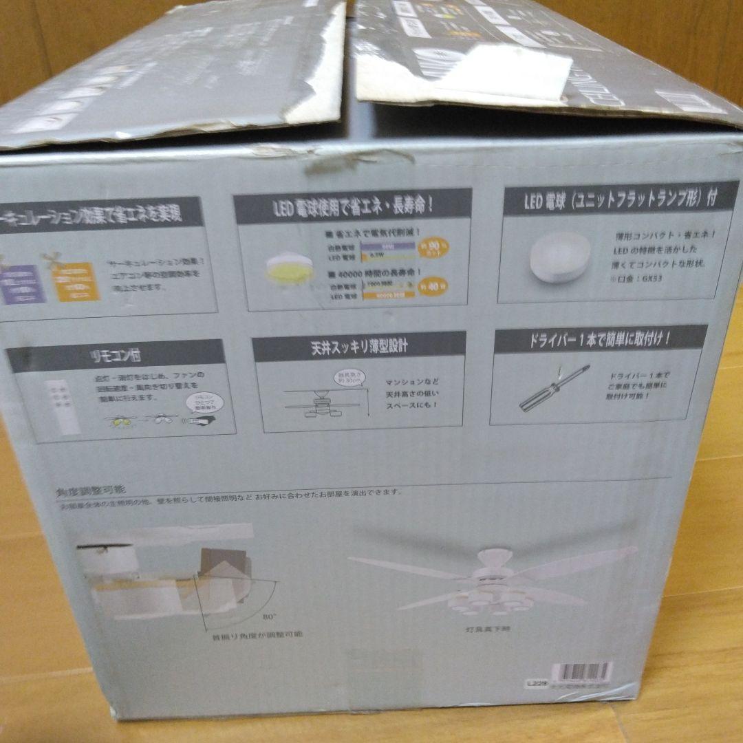 DAIKO シーリングファン CSF-690W 2022年製【未使用／開封済】