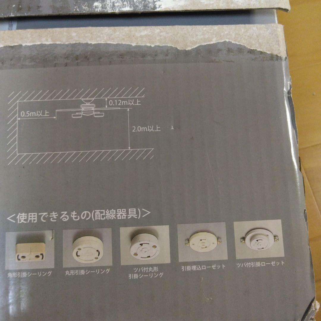 DAIKO シーリングファン CSF-690W 2022年製【未使用／開封済】