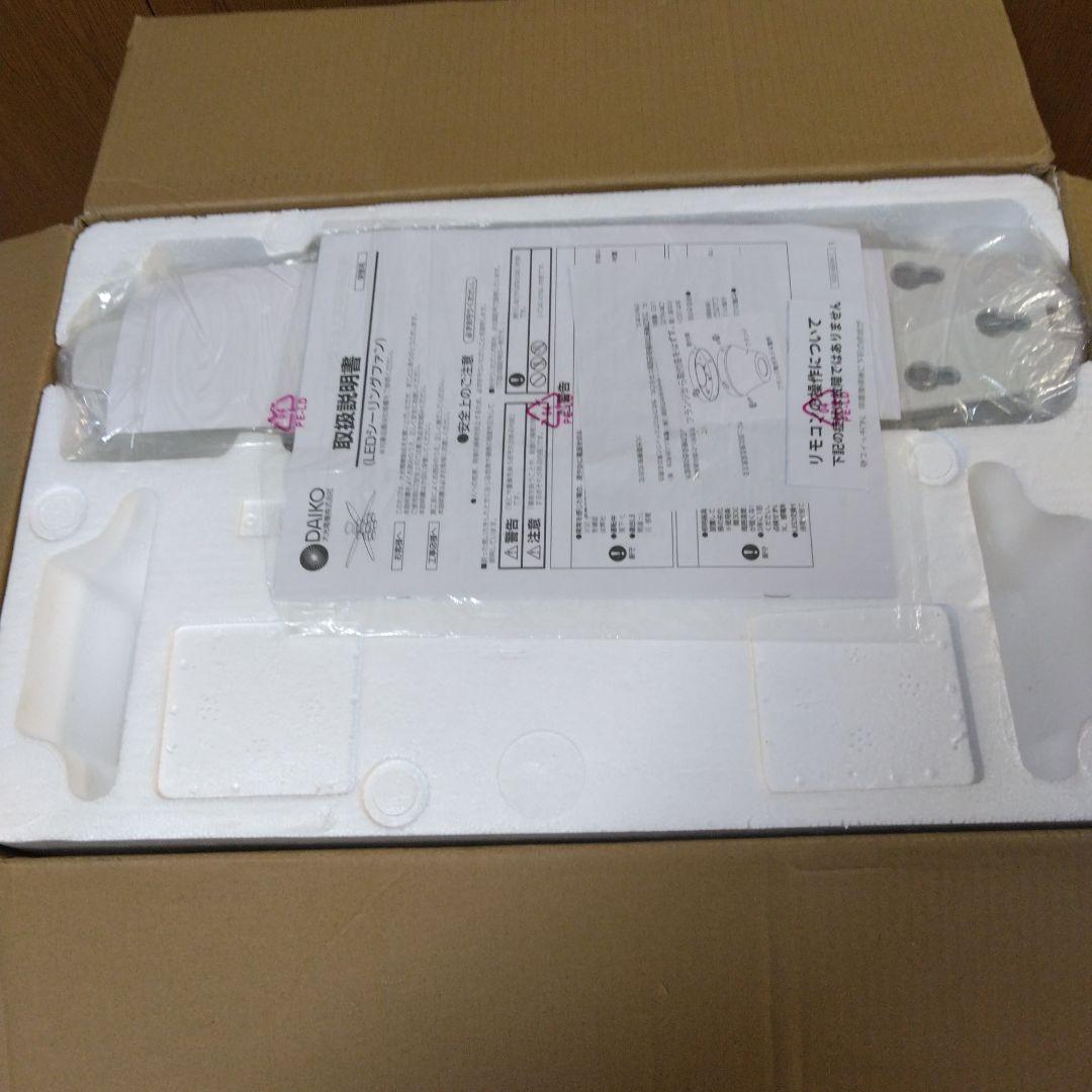 DAIKO シーリングファン CSF-690W 2022年製【未使用／開封済】