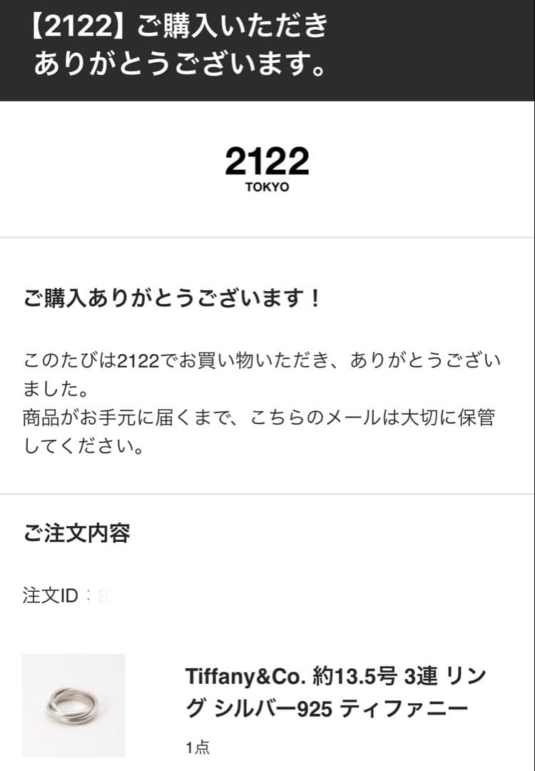 ティファニー 3連リング シルバー 13.5号 正規品