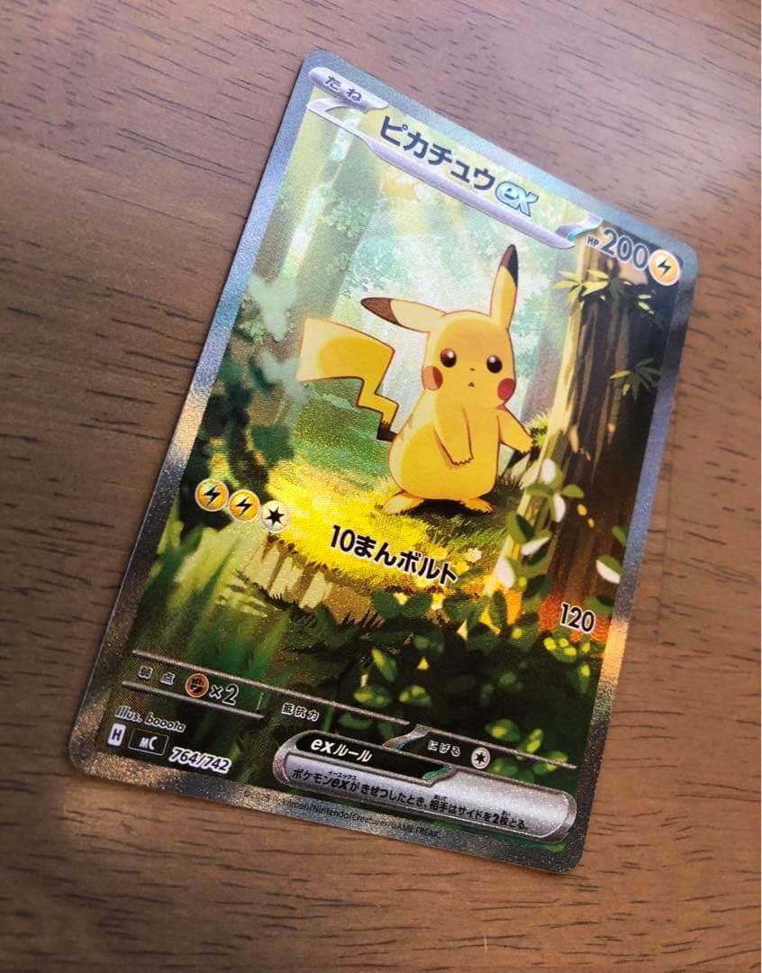 ピカチュウex SAR スタートデッキ100 No.25 バトルコレクション