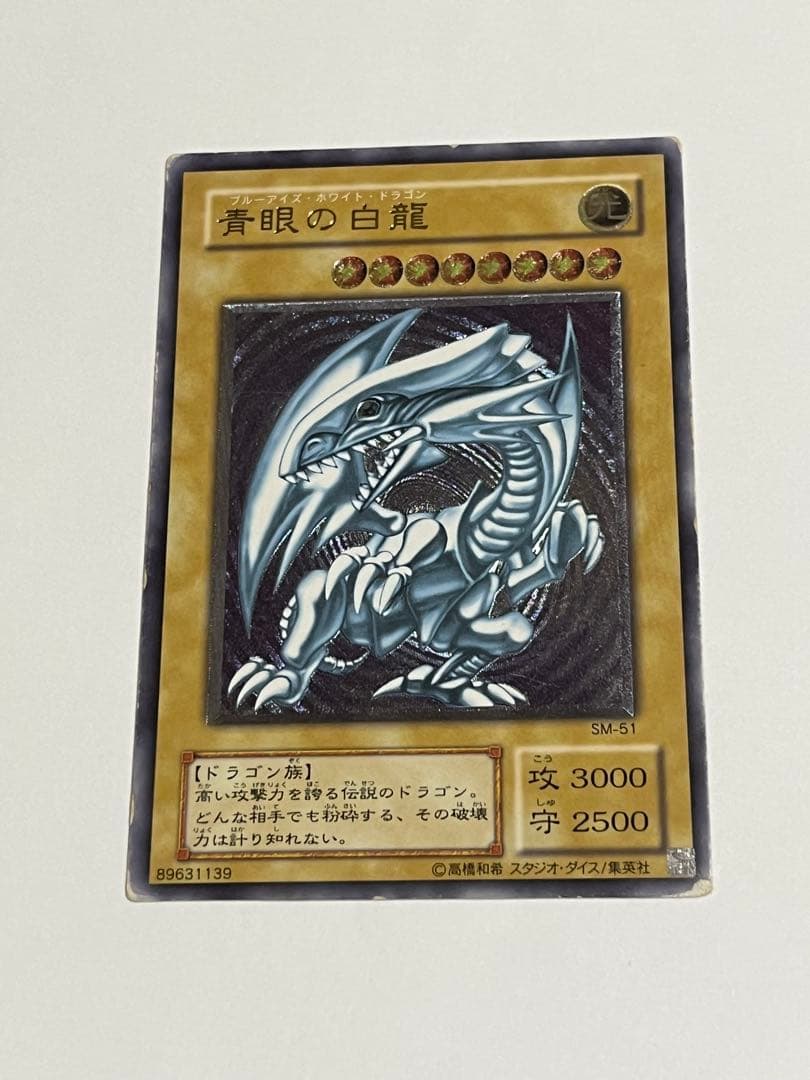 青眼の白龍　アルティメット　レリーフ