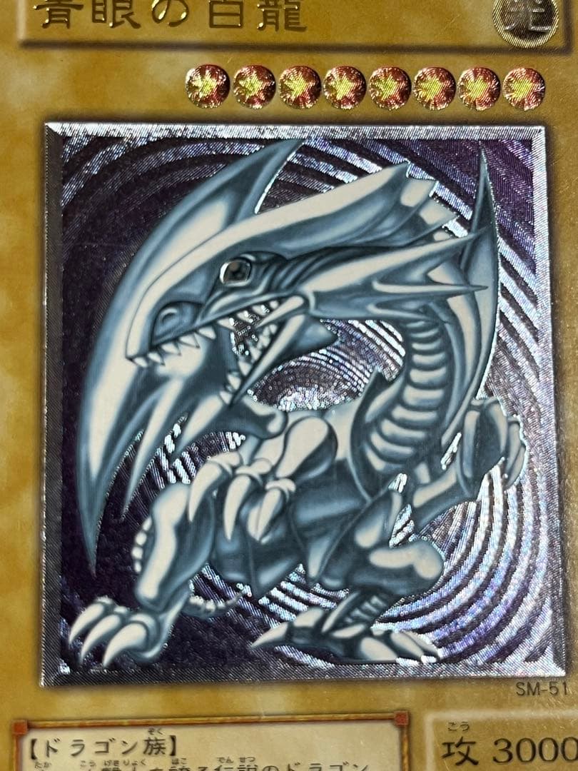 青眼の白龍　アルティメット　レリーフ