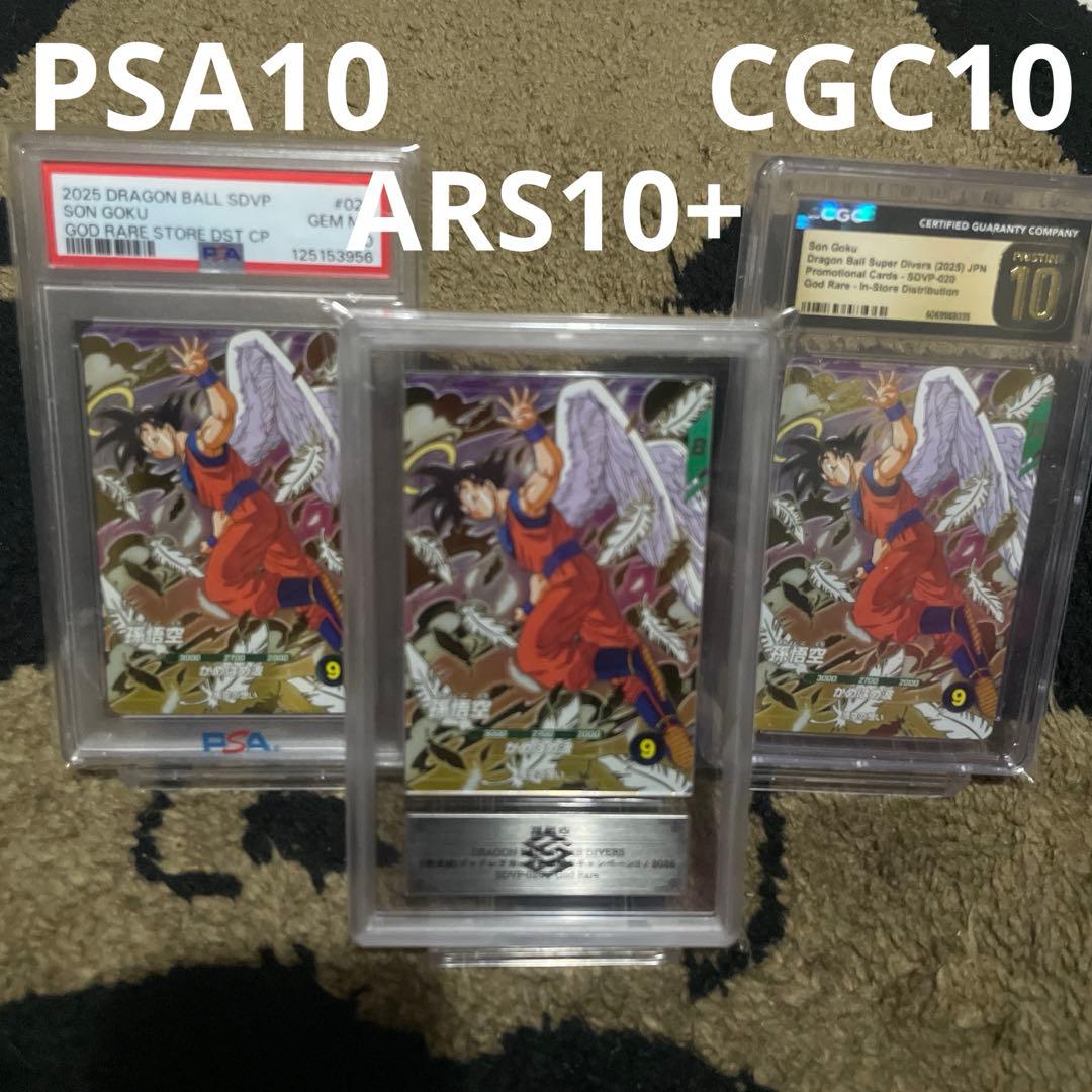 PSA ARS CGC 最高評価 GDR SDVP-020 孫悟空 悟空の想い