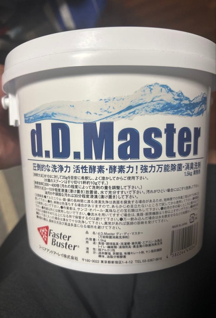d.D.Master 万能除菌粉末洗剤　1.5kg