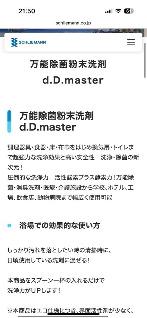 d.D.Master 万能除菌粉末洗剤　1.5kg