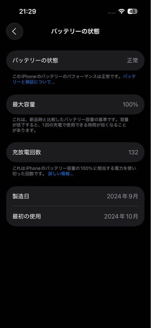 iPhone16 128GB 最大容量100%