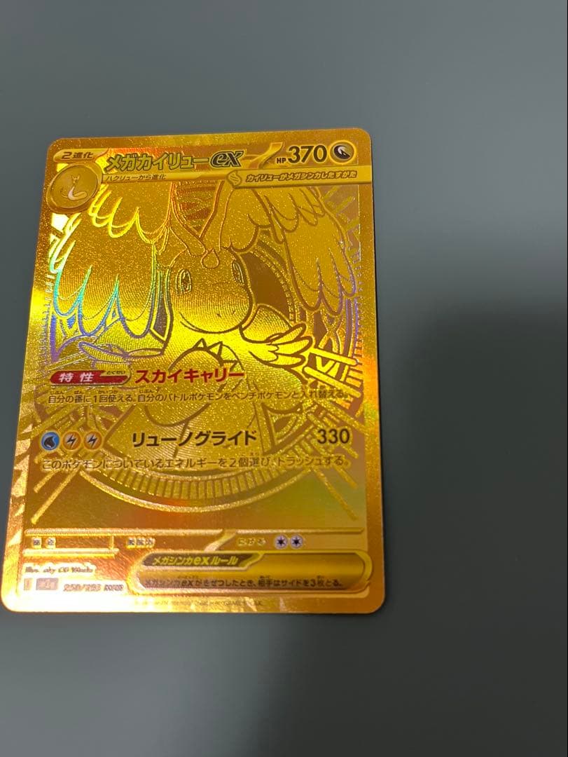 メガカイリューex MUR ハイクラスパックMEGAドリームex