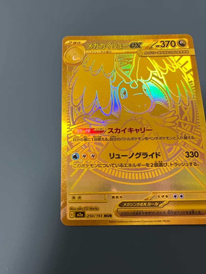 メガカイリューex MUR ハイクラスパックMEGAドリームex