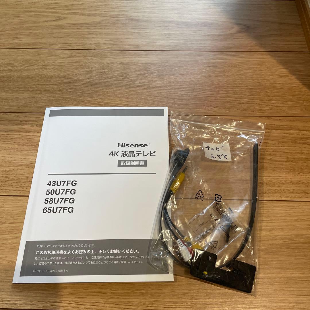 テレビ　50V型　ハイセンス