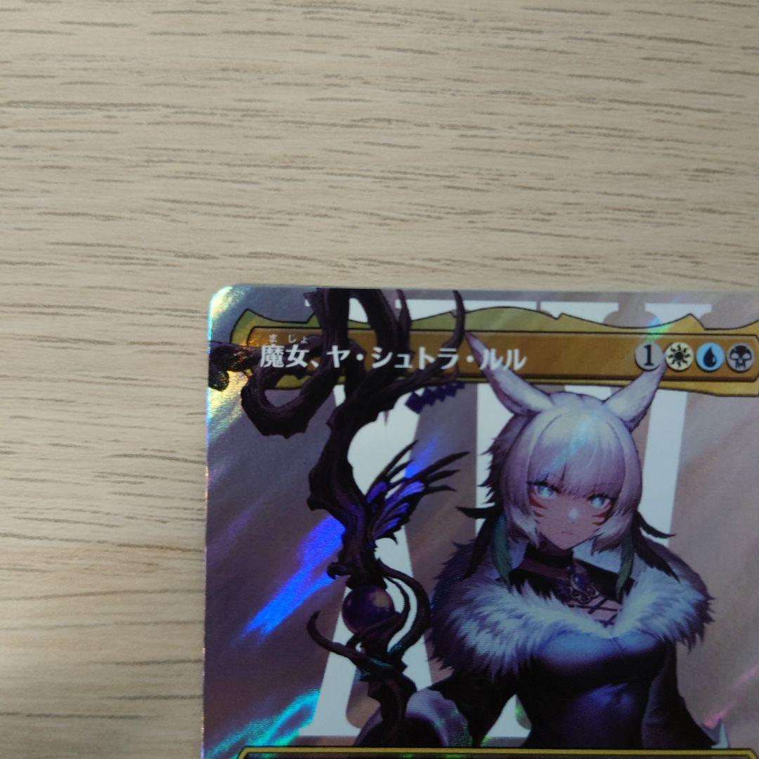 【MTG（FF）】魔女、ヤ・シュトラ・ルル　サージ・foil　日本語