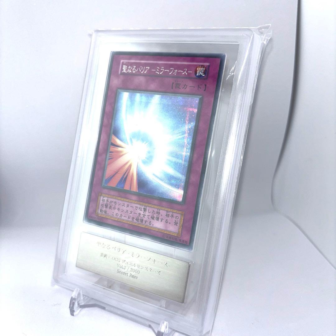 聖なるバリア ミラーフォース 初期 シークレット vol.7 ARS8