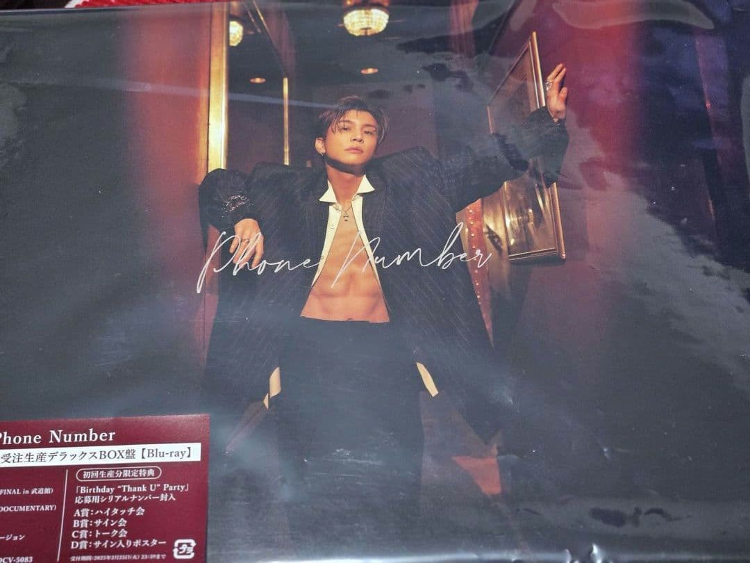 岩田剛典 Phone Number MATE限定　完全受注生産デラックスBOX盤